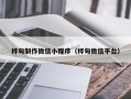 孝昌桦甸制作微信小程序（桦甸微信平台）